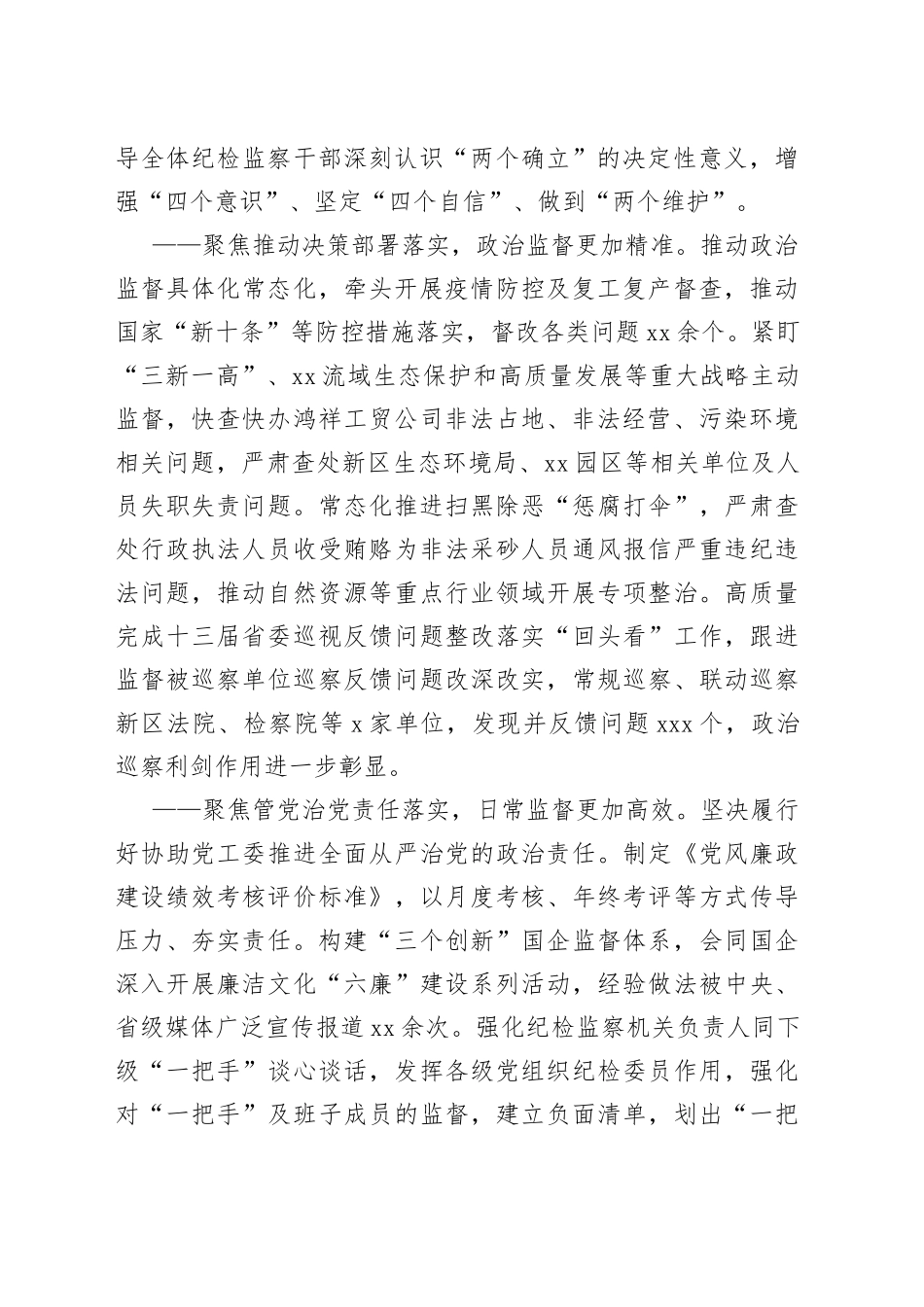 党工委委员、纪工委书记、监工委主任在2023年全面从严治党暨党风廉政建设工作会议上的报告_第2页