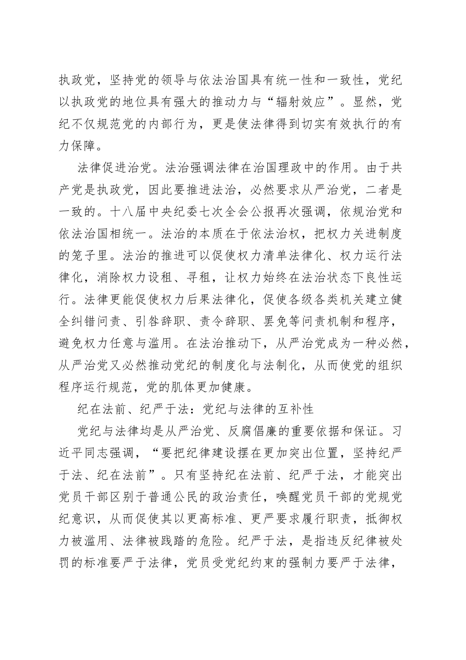 党纪与法律关系的科学逻辑_第2页