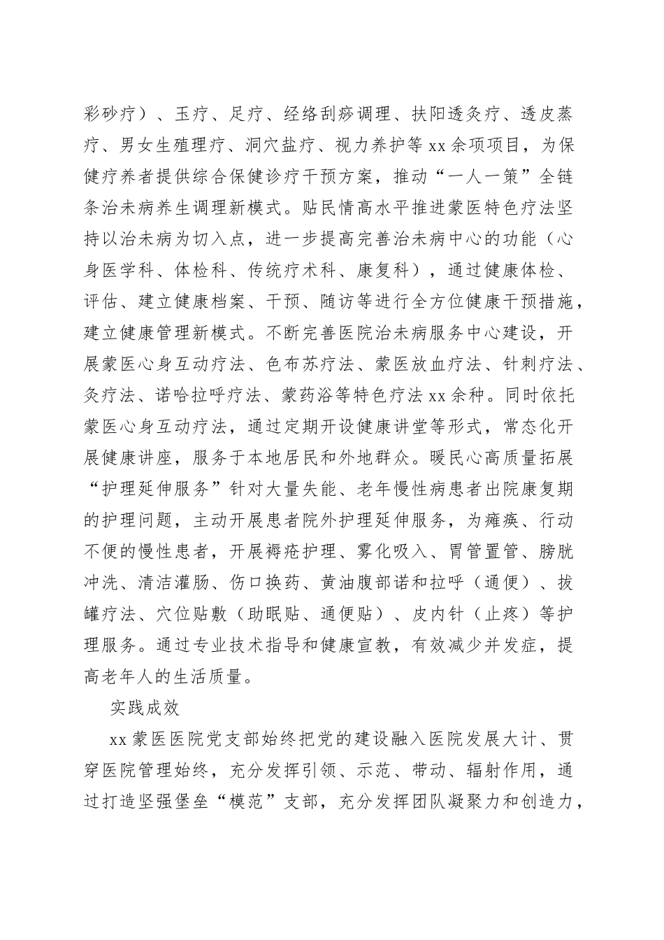 党建 蒙医特色保健康养服务——旗蒙医医院党支部党建品牌经验材料（20230807）_第2页