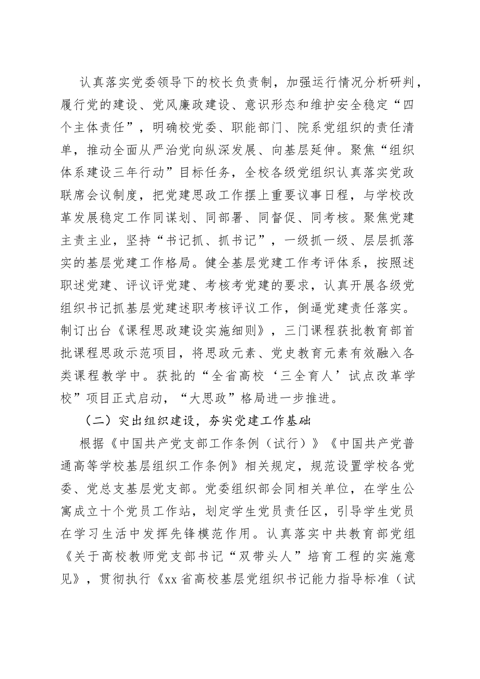 党建创新典型案例：学校党委以党建思政工作推动落实立德树人根本任务_第2页