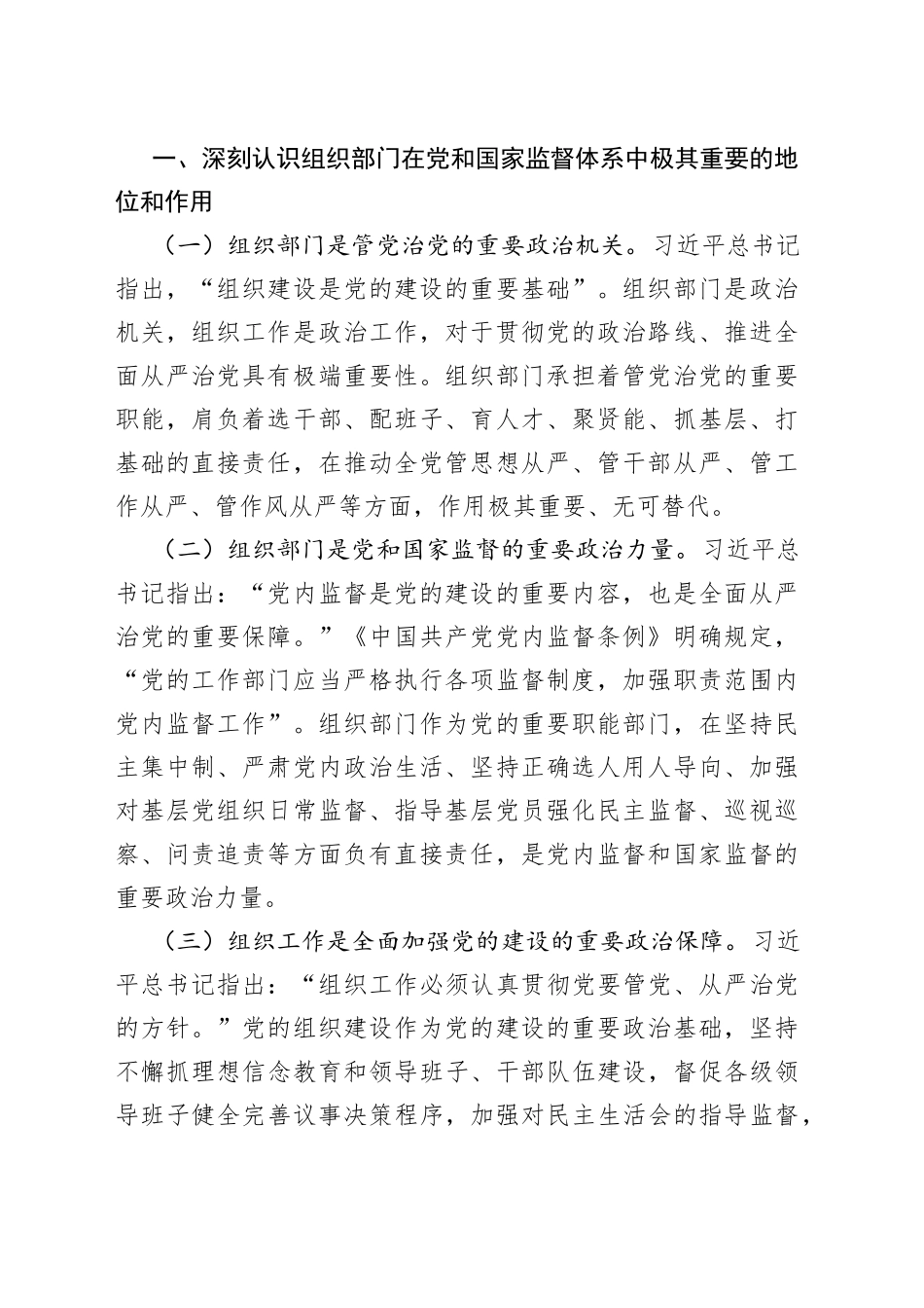 党建调查报告合集（2篇）（202304）_第2页