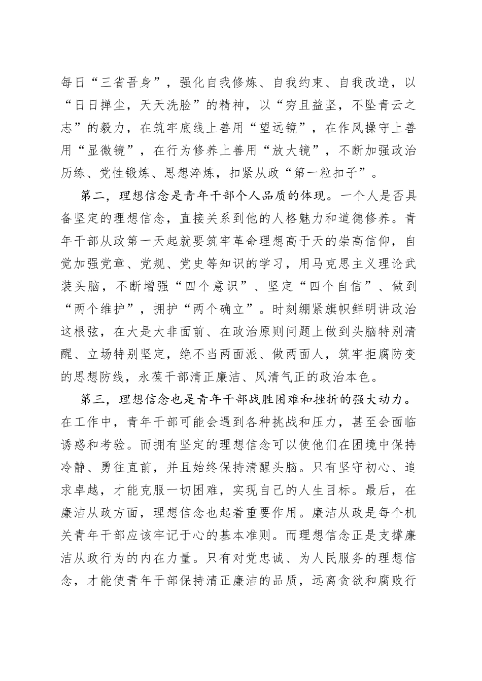 党建发言：扣好“第一粒扣子”让青春与廉洁“同频共振”_第2页