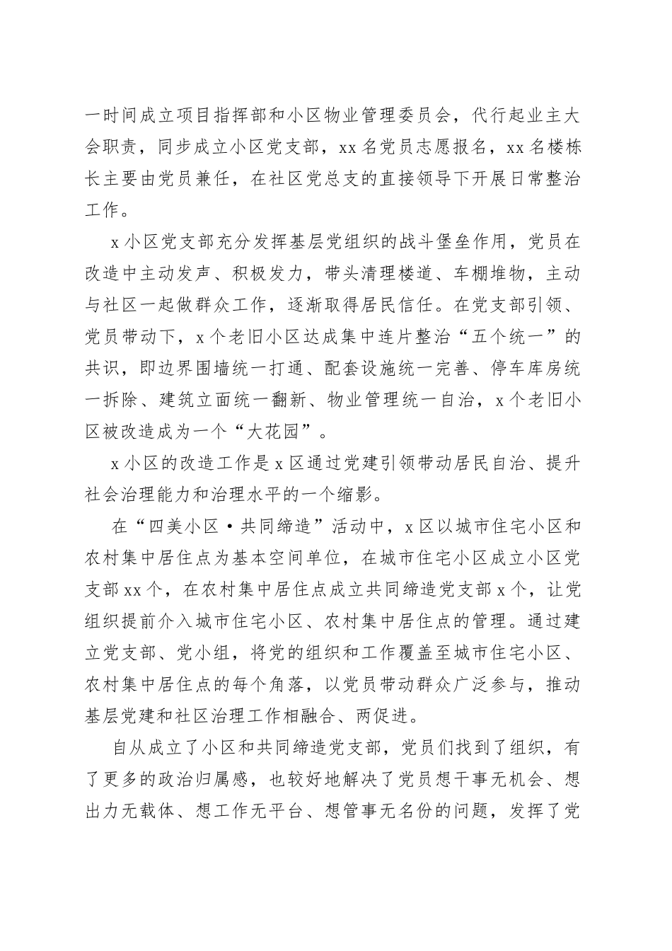 党建赋能“共同缔造”机制推动基层治理工作3_第2页