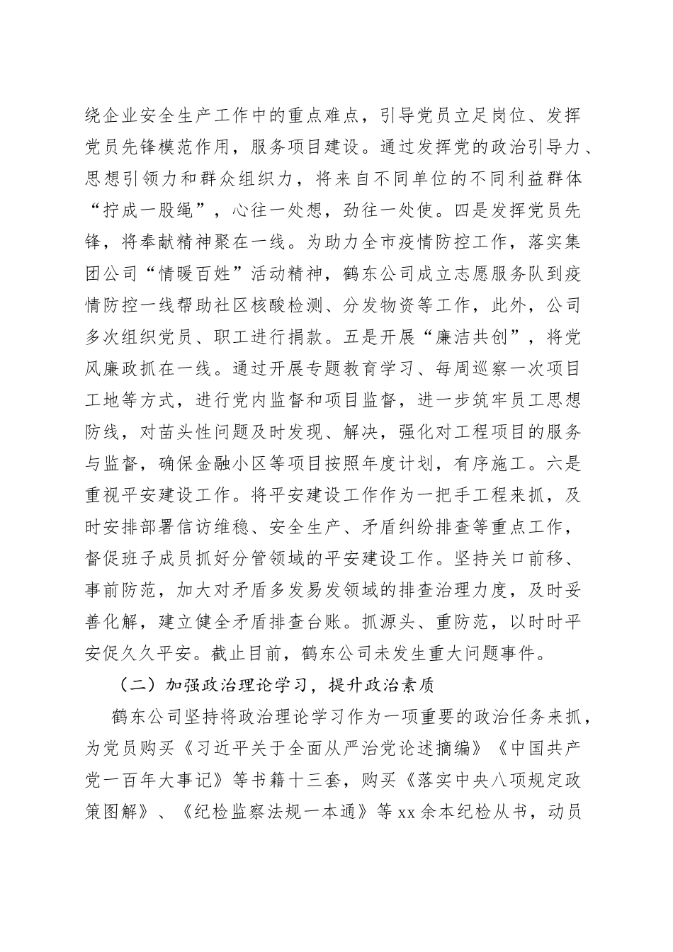 党建工作发言提纲0802_第2页
