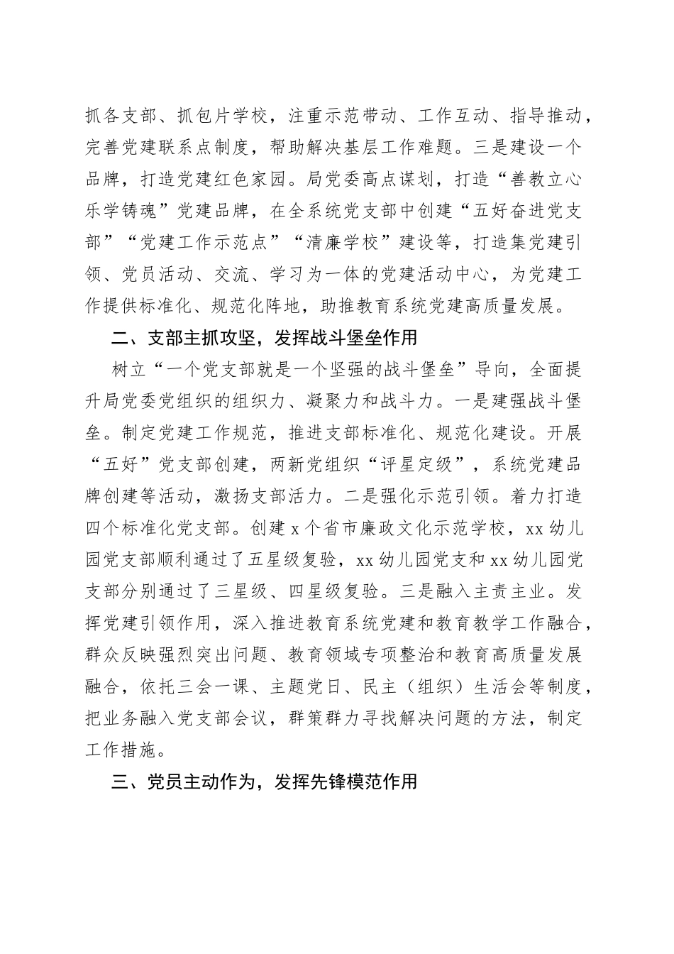 党建工作交流发言材料：党建引领聚合力　品牌赋能有作为_第2页