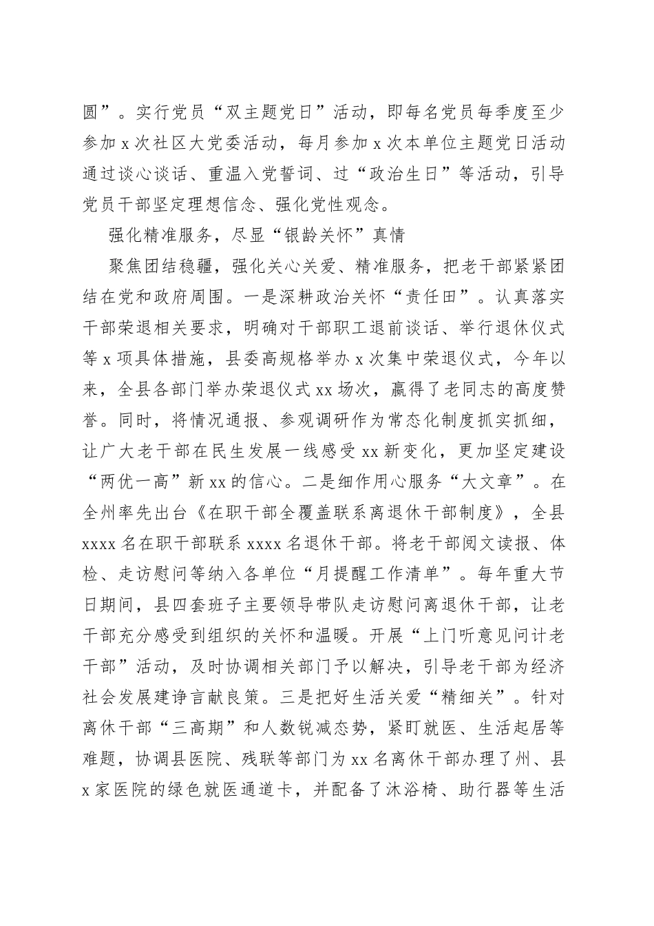 党建工作经验交流 县委老干部局：强化政治引领 凝聚银发力量推动新时代老干部工作高质量发展_第2页