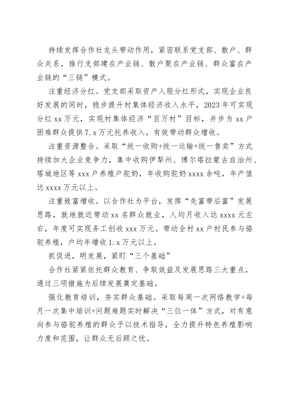 党建工作经验交流： 村党建引领谋发展 “三抓三明”促振兴_第2页