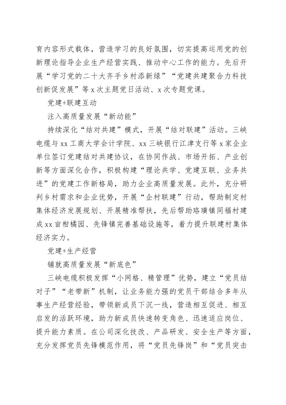 党建工作经验交流：三峡电缆：党建引领激活高质量发展“红色引擎”_第2页