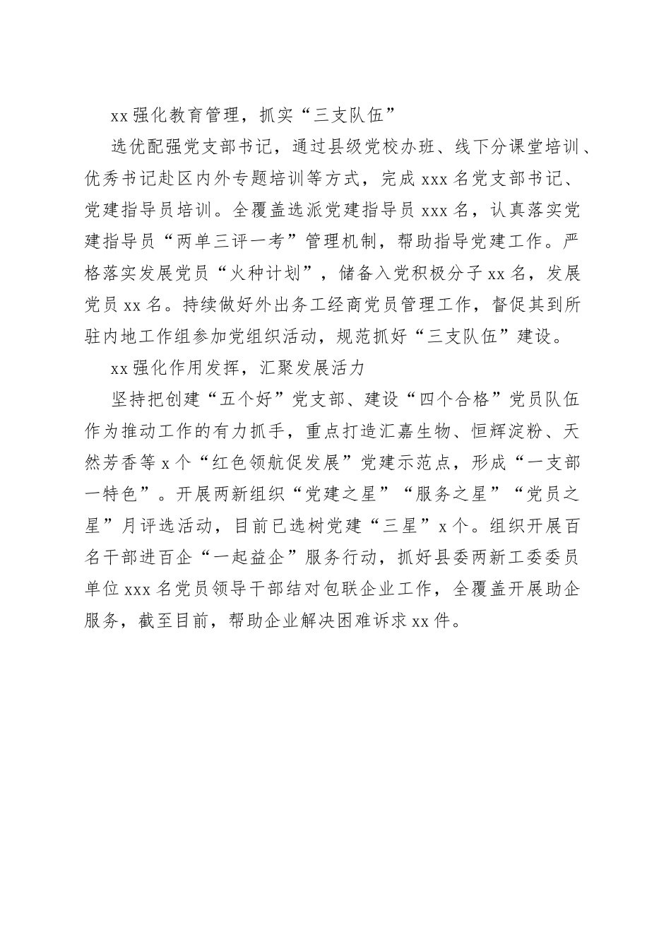 党建经验交流：“四个强化”提升两新组织党建工作水平_第2页