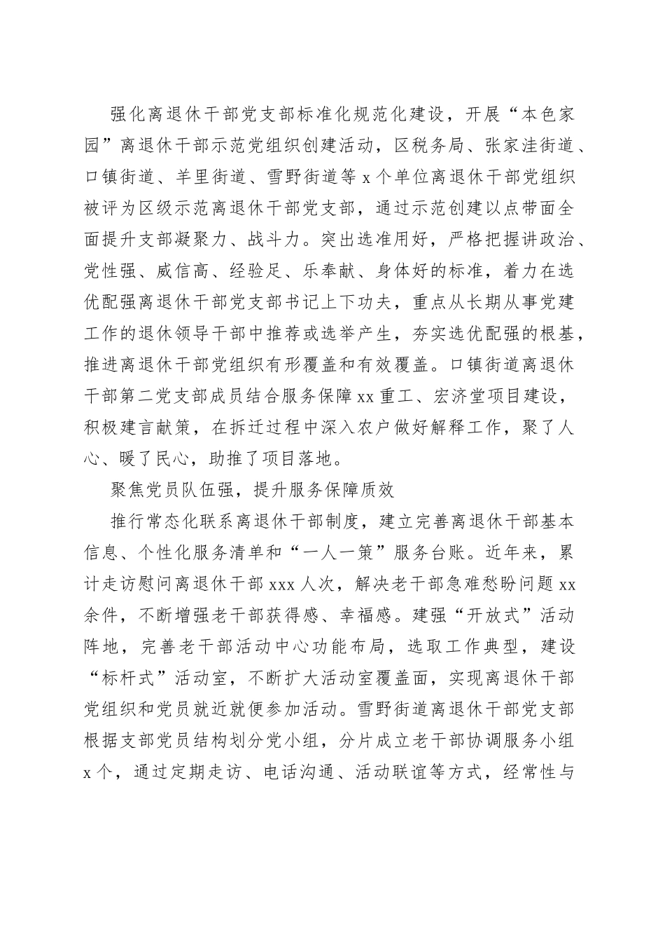 党建经验交流：区以“四强”举措推动离退休干部党建工作提质增效_第2页