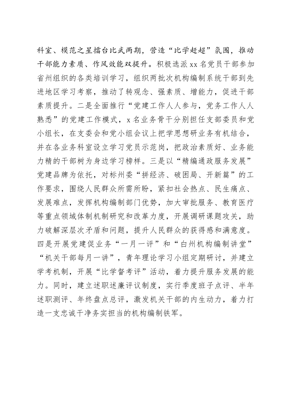 党建经验交流：州委编办以高质量党建引领机构编制工作高质量发展_第2页