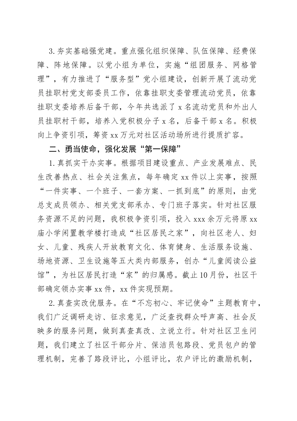 党建聚力引领 建设幸福XX_第2页