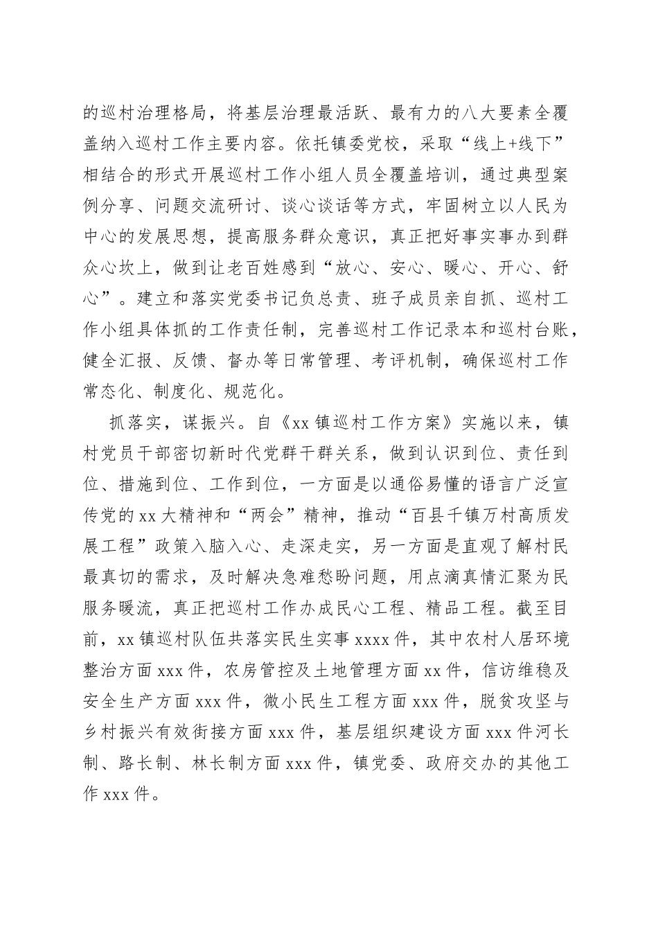 党建领航以巡促治谋振兴_第2页