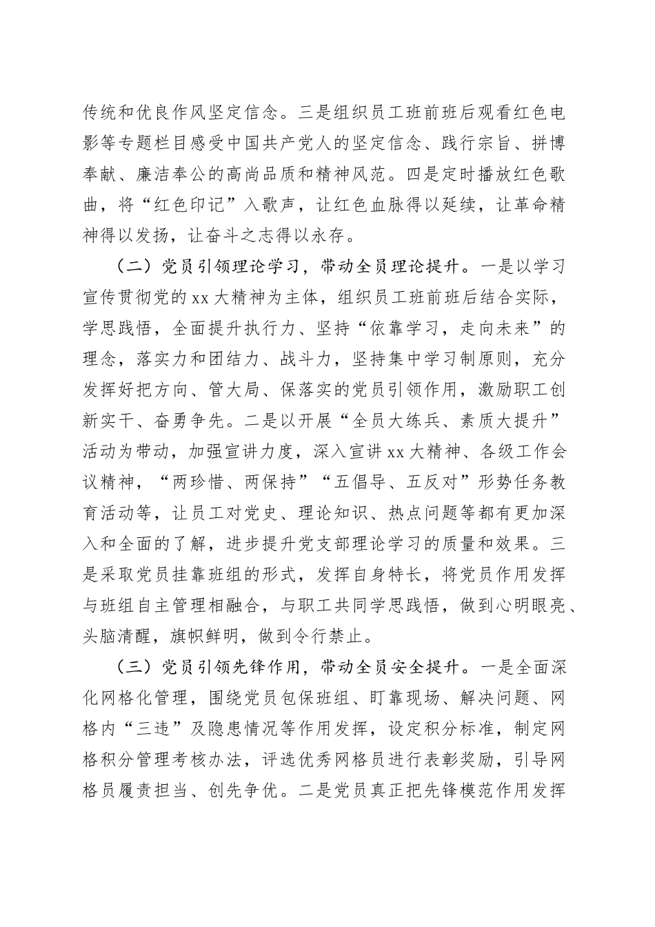 党建品牌：红领带_第2页