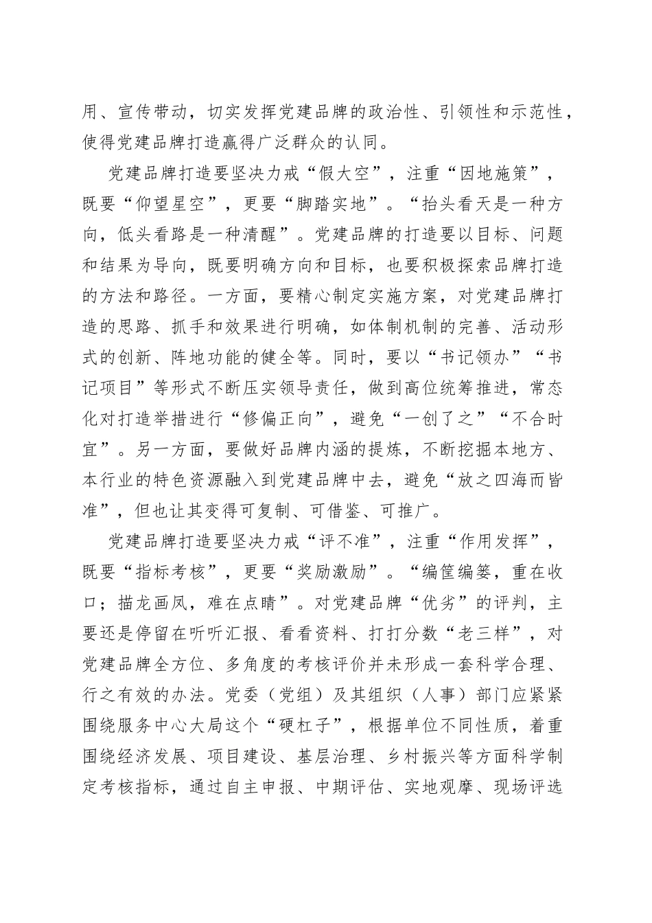 党建品牌打造要“实之又实”_第2页