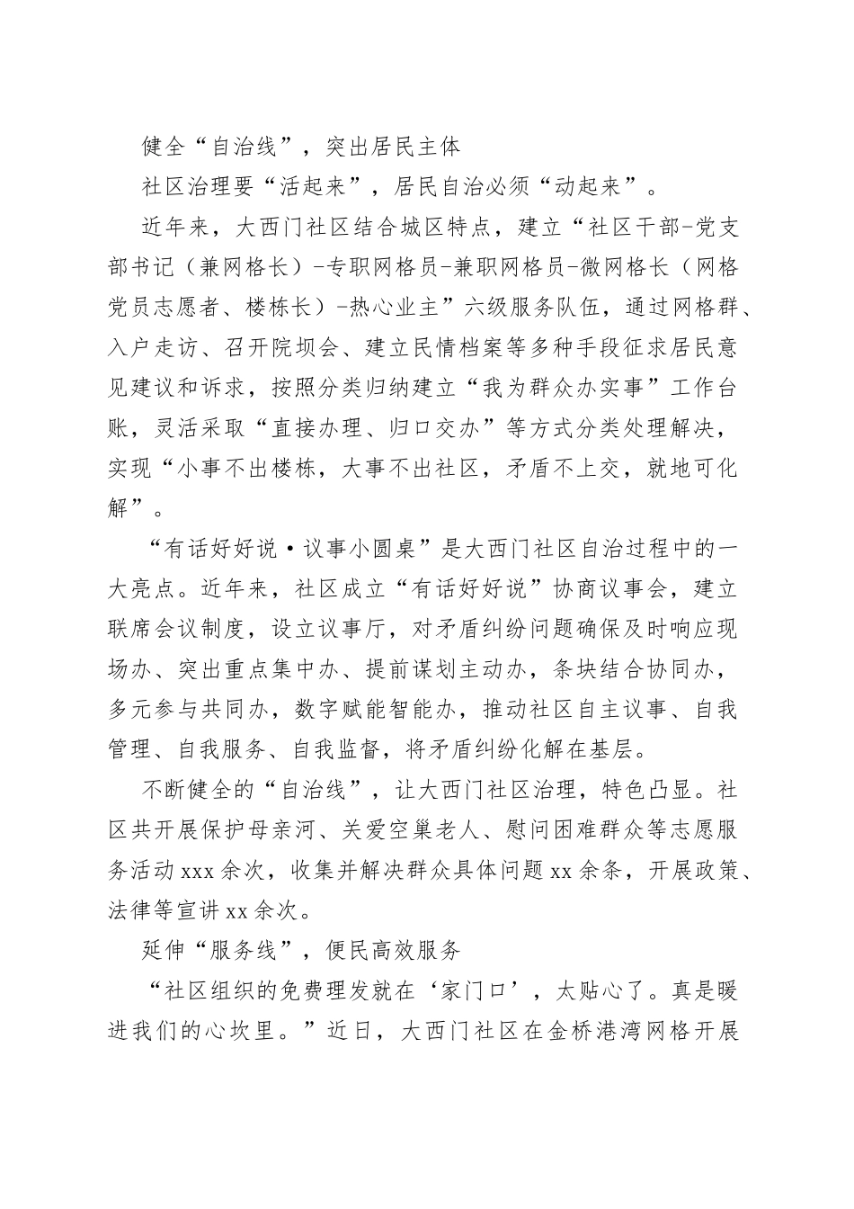 党建如何抓 经验交流：街道：“三线”工作法 擦亮居民幸福底色_第2页