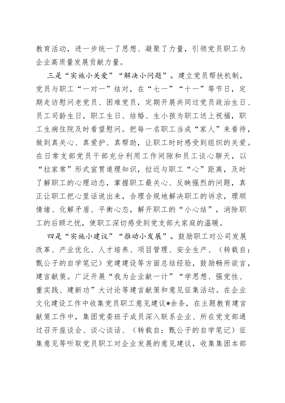 党建特色品牌案例：国企“五好党支部”_第2页