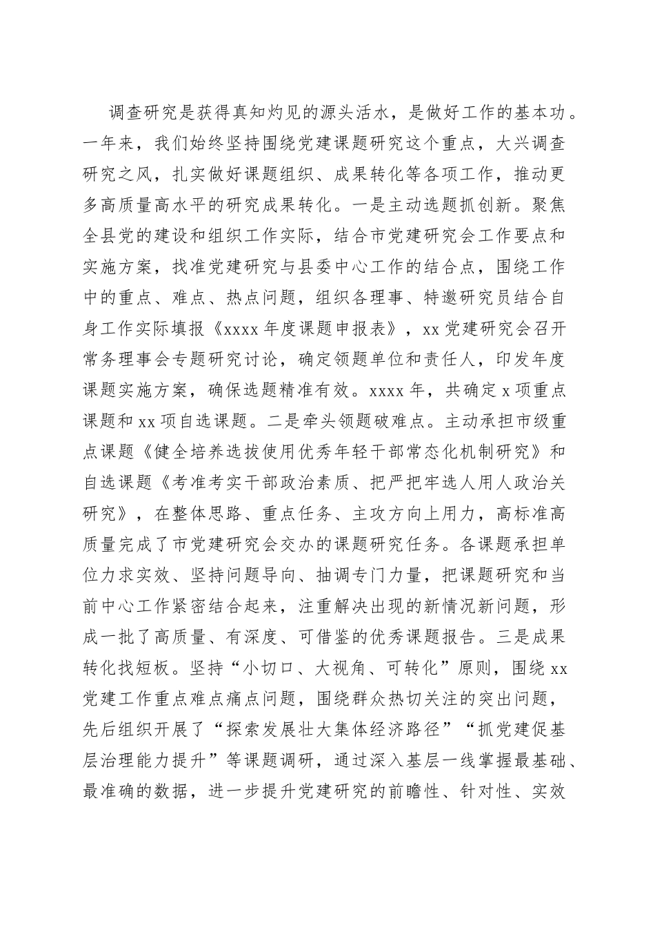 党建研究会工作报告_第2页