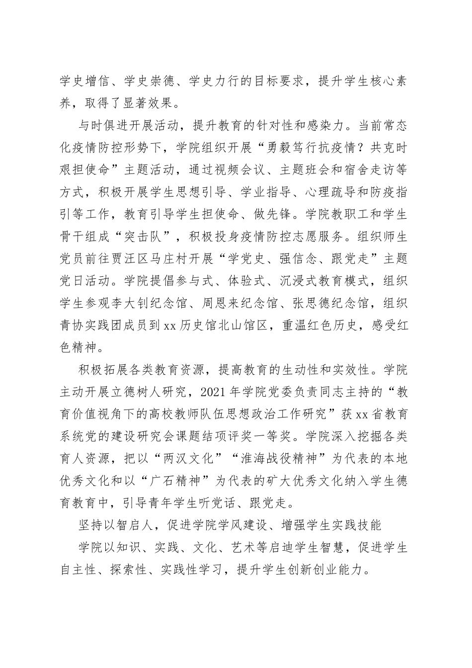 党建引领 五育并举 着力促进学生全面发展_第2页