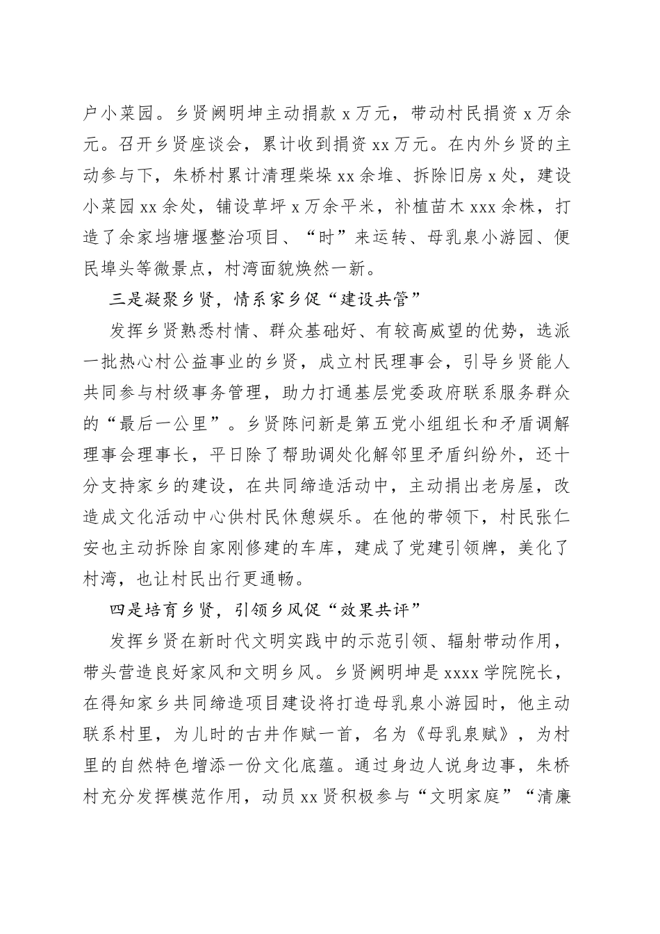 党建引领 乡贤助力 共同缔造幸福生活_第2页