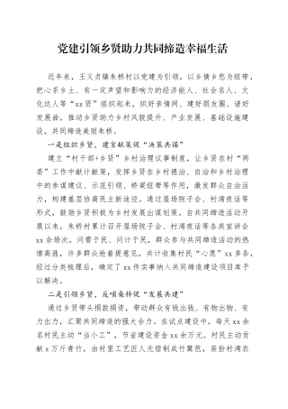党建引领 乡贤助力 共同缔造幸福生活