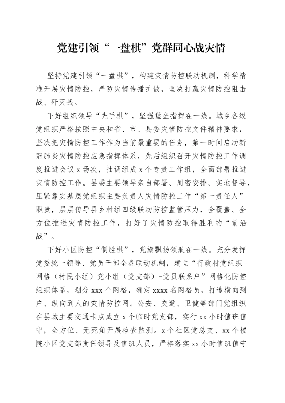 党建引领“一盘棋” 党群同心_第1页