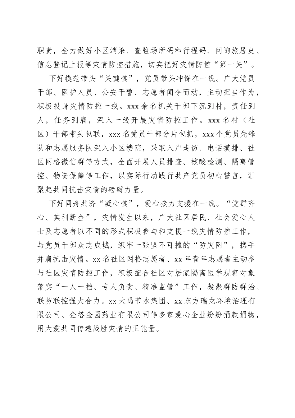 党建引领“一盘棋” 党群同心_第2页