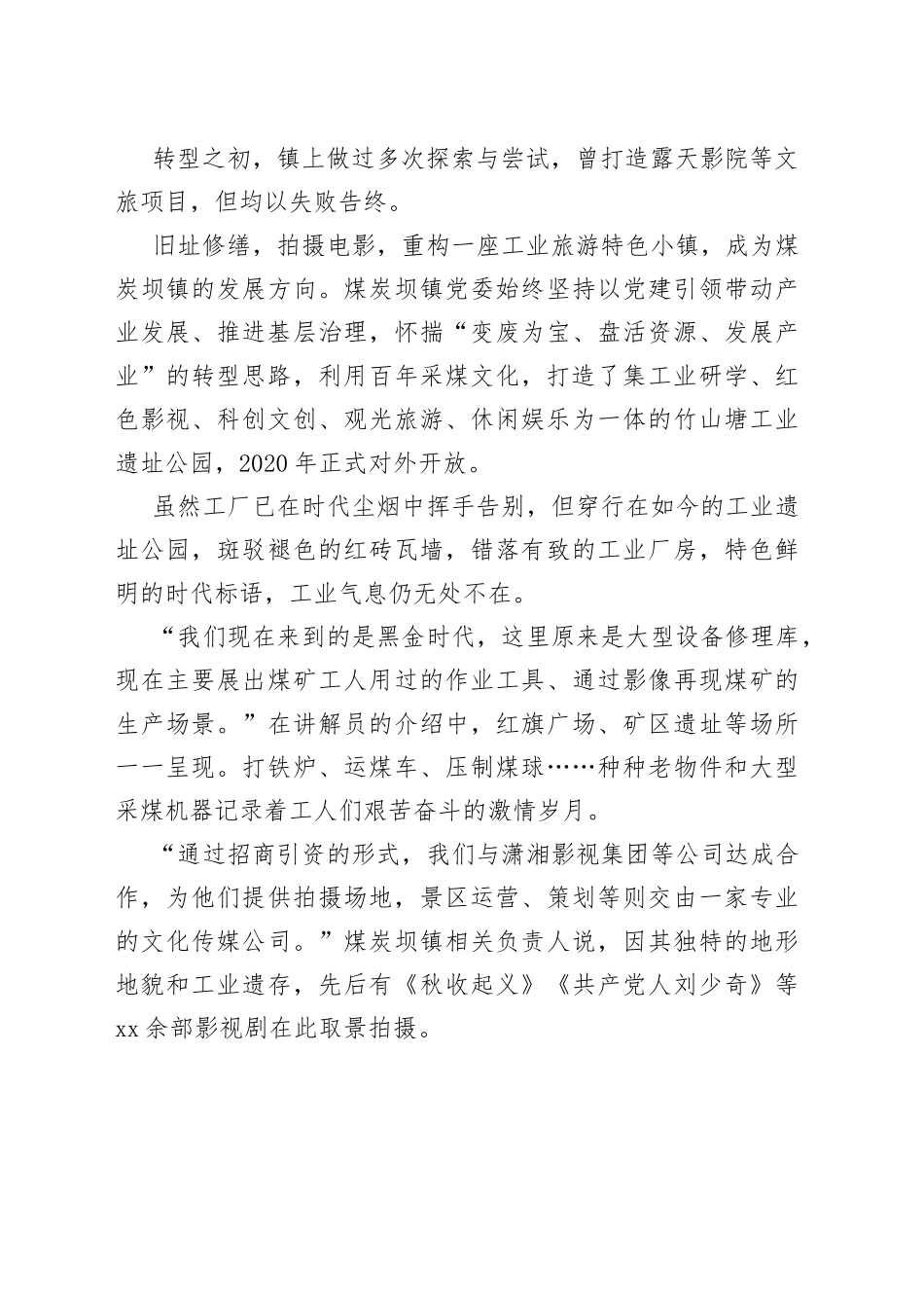 党建引领百年煤城展新姿_第2页