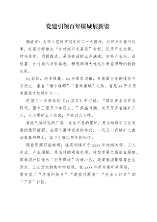 党建引领百年煤城展新姿