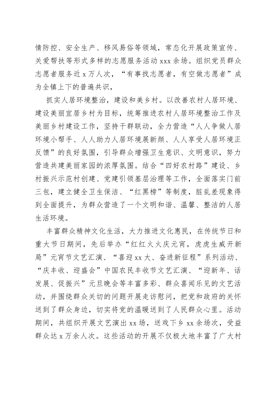 党建引领促和谐绘就美丽乡村新画卷_第2页