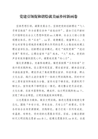 党建引领促和谐绘就美丽乡村新画卷