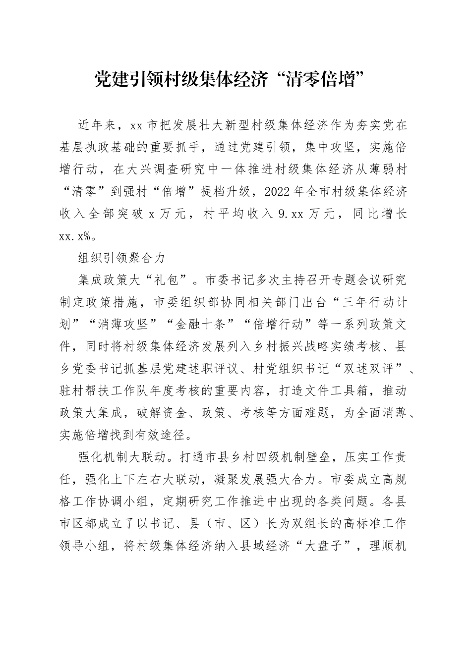 党建引领村级集体经济“清零倍增”_第1页