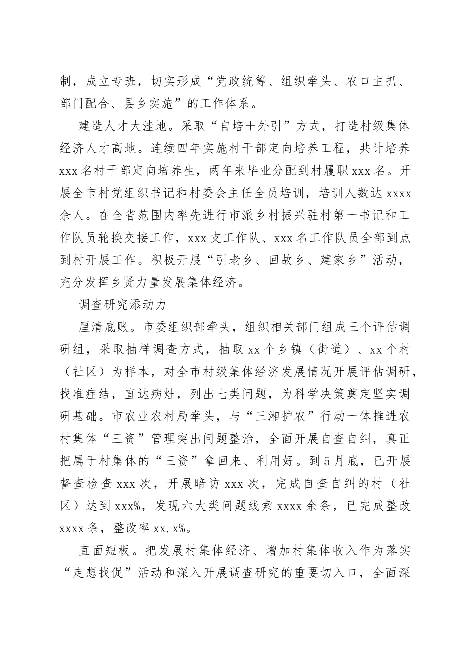 党建引领村级集体经济“清零倍增”_第2页