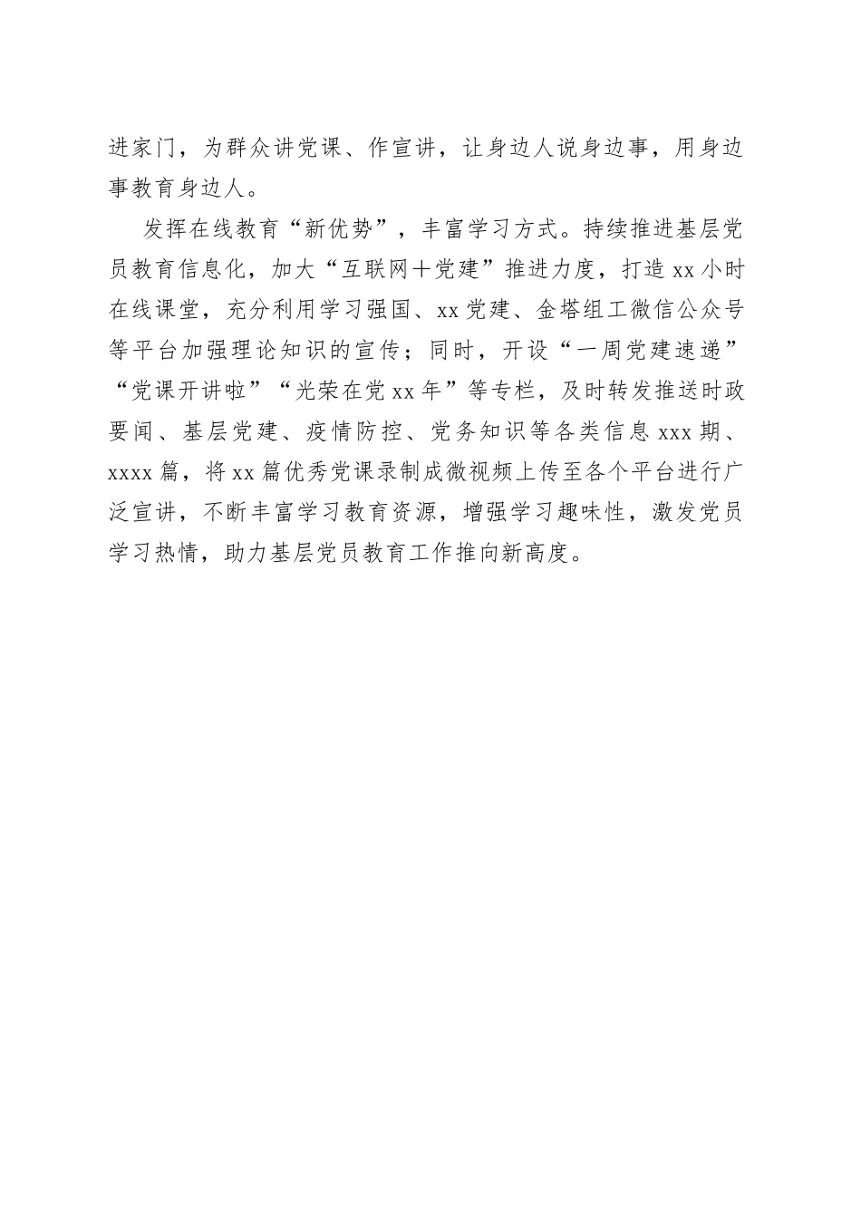 党建引领点燃社区党员教育管理“新动能”（社区党建）_第2页