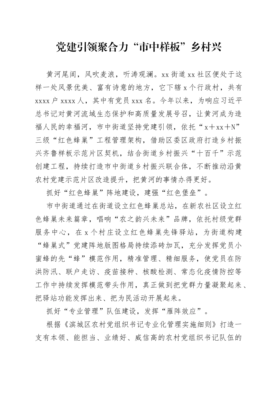 党建引领聚合力“市中样板”乡村兴_第1页