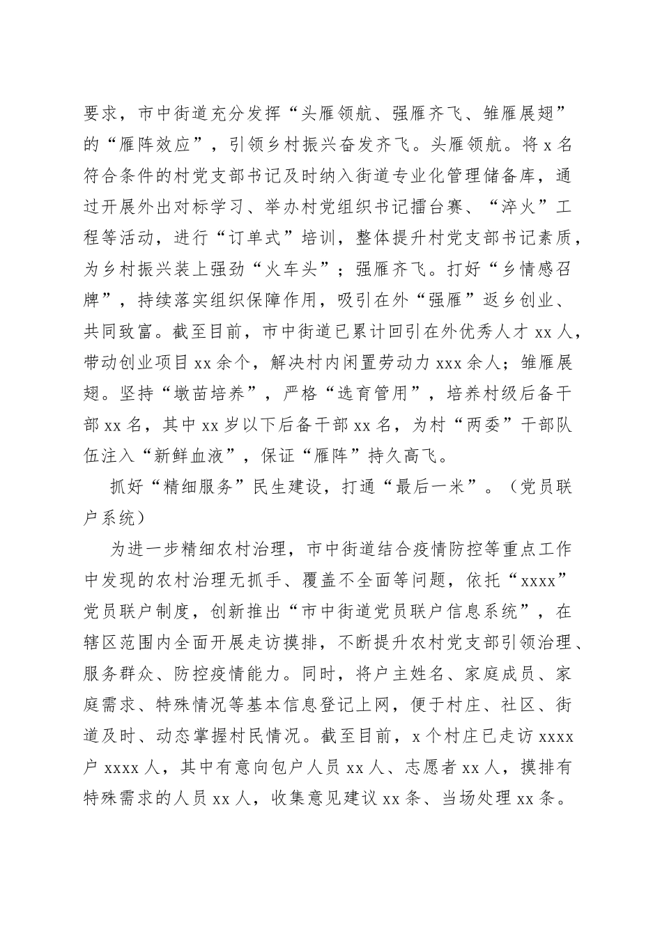 党建引领聚合力“市中样板”乡村兴_第2页