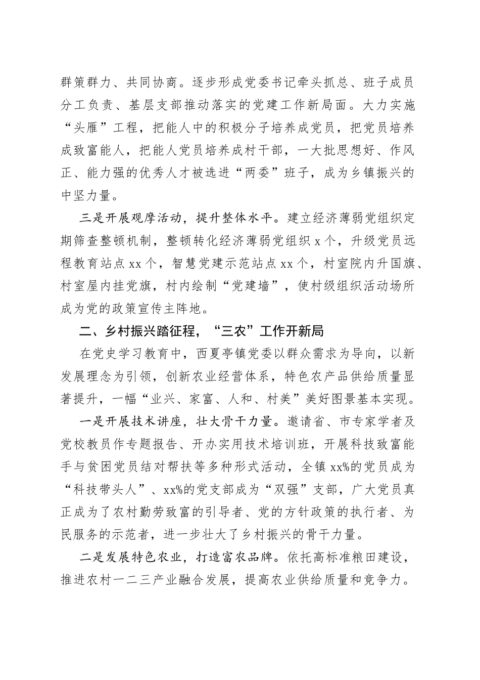 党建引领谱新篇  扬帆奋进正当时（党委书记讲党课）_第2页