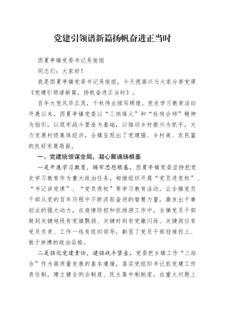 党建引领谱新篇  扬帆奋进正当时（党委书记讲党课）