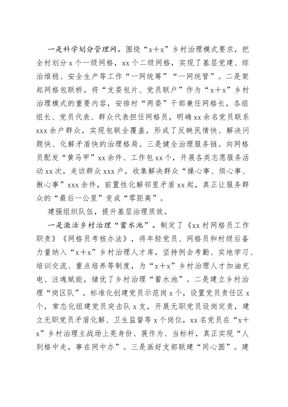 党建引领善治赋能全力提升乡村基层治理质效的经验材料_第2页