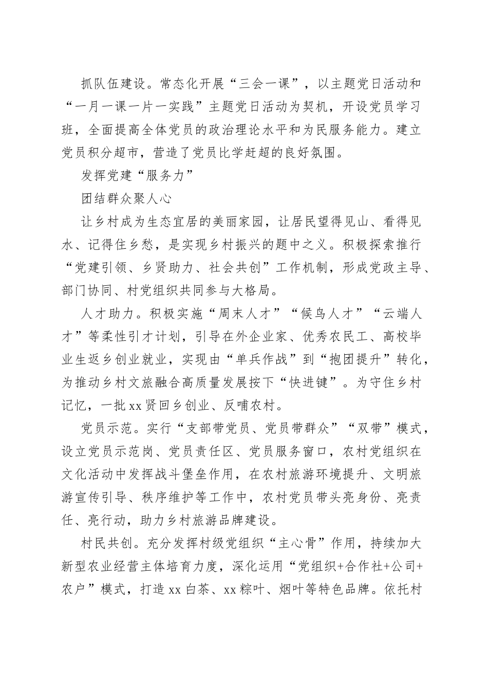 党建引领文旅融合 跑出乡村振兴“加速度”_第2页