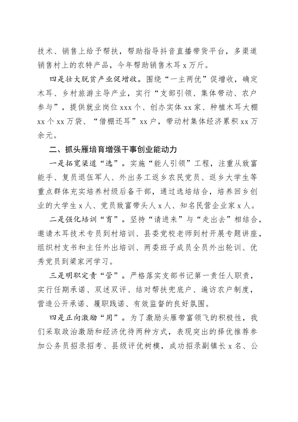 党建引领乡村振兴工作情况汇报：“四抓四强”作引领+乡村振兴开新局_第2页