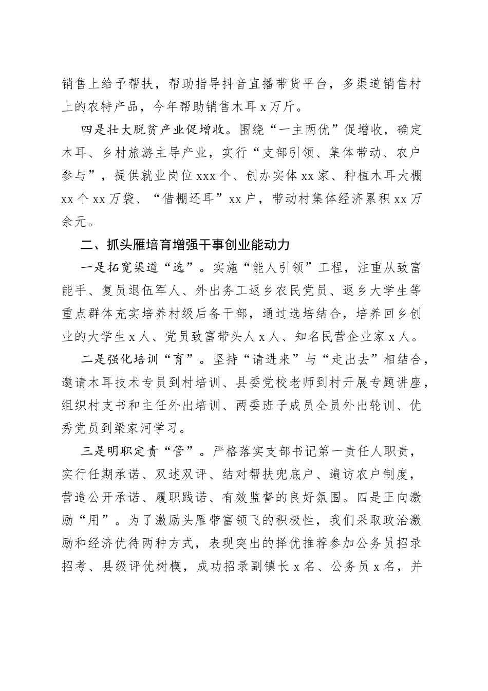 党建引领乡村振兴工作情况汇报：“四抓四强”作引领乡村振兴开新局_第2页