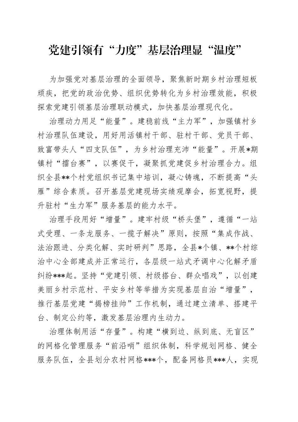 党建引领有“力度”基层治理显“温度”_第1页
