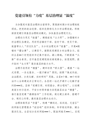党建引领有“力度”基层治理显“温度”