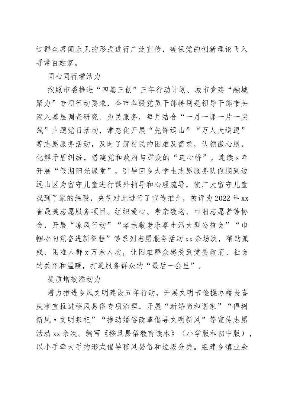 党建引领志愿服务 凝聚基层治理力量_第2页