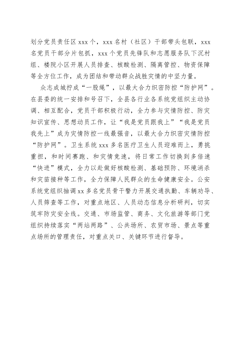 党建引领铸牢灾情防控“红色屏障”_第2页