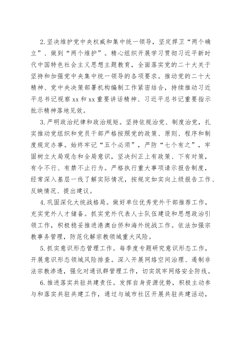 党建质量过硬行动暨勤廉机关建设工作方案_第2页