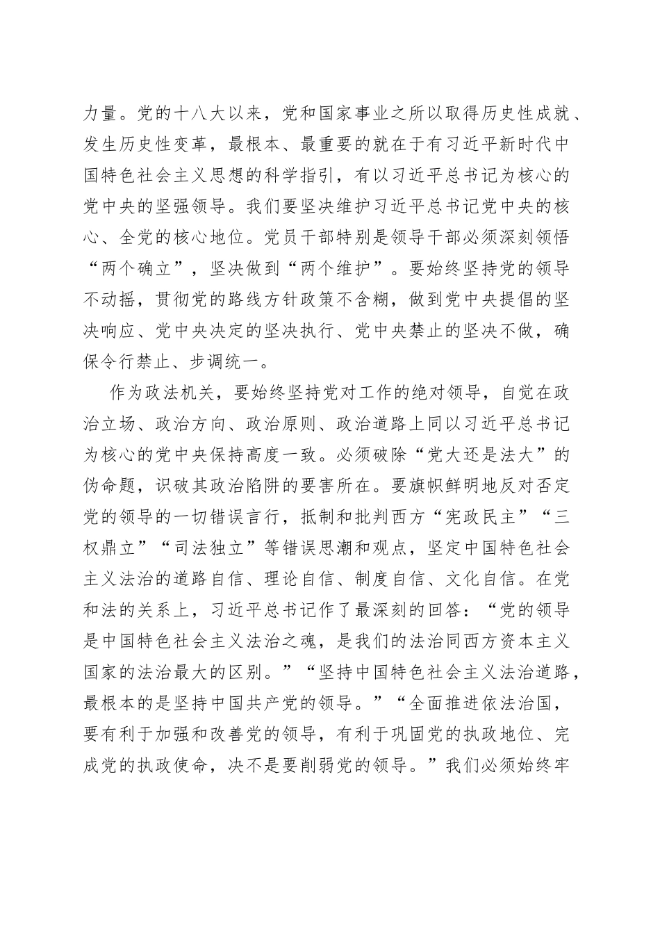 党课：把党的政治建设摆在首位_第2页