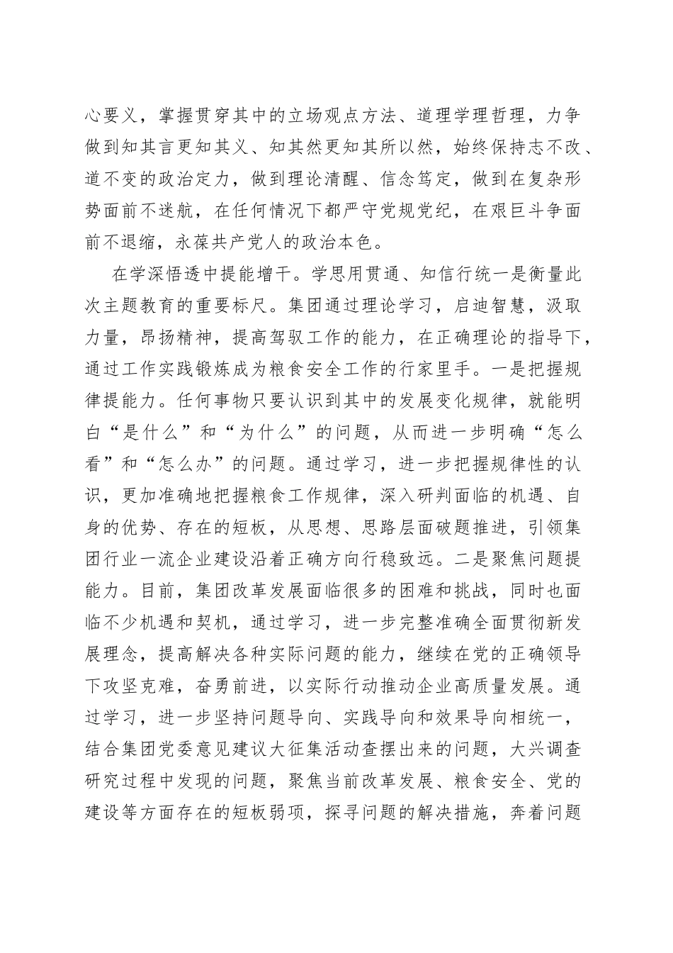 党课：把握核心要义 深学细照笃行感悟_第2页