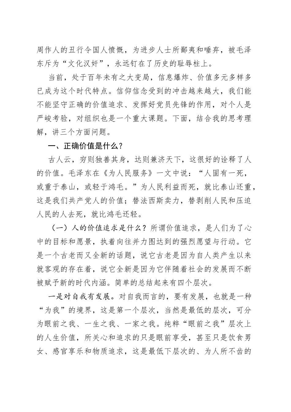 党课：保持奋斗之志，端正价值追求，争当新时代党员先锋_第2页